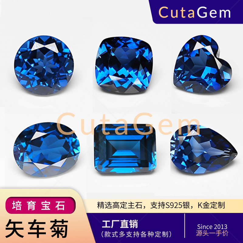 矢车菊色培育蓝宝石裸石人工合成人造 戒指项链耳钉手链用