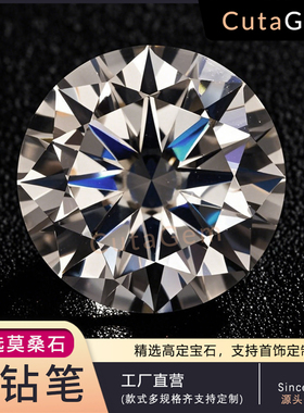 1~14mm圆形D色VVS莫桑石莫桑钻补钻裸石Moissanite小配石碎钻厘石
