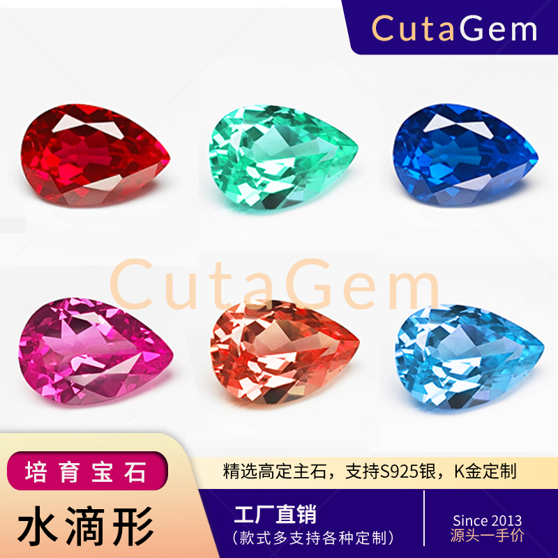 水滴形梨形彩色培育宝石 人工人造合成彩宝裸石 用于定制镶嵌首饰