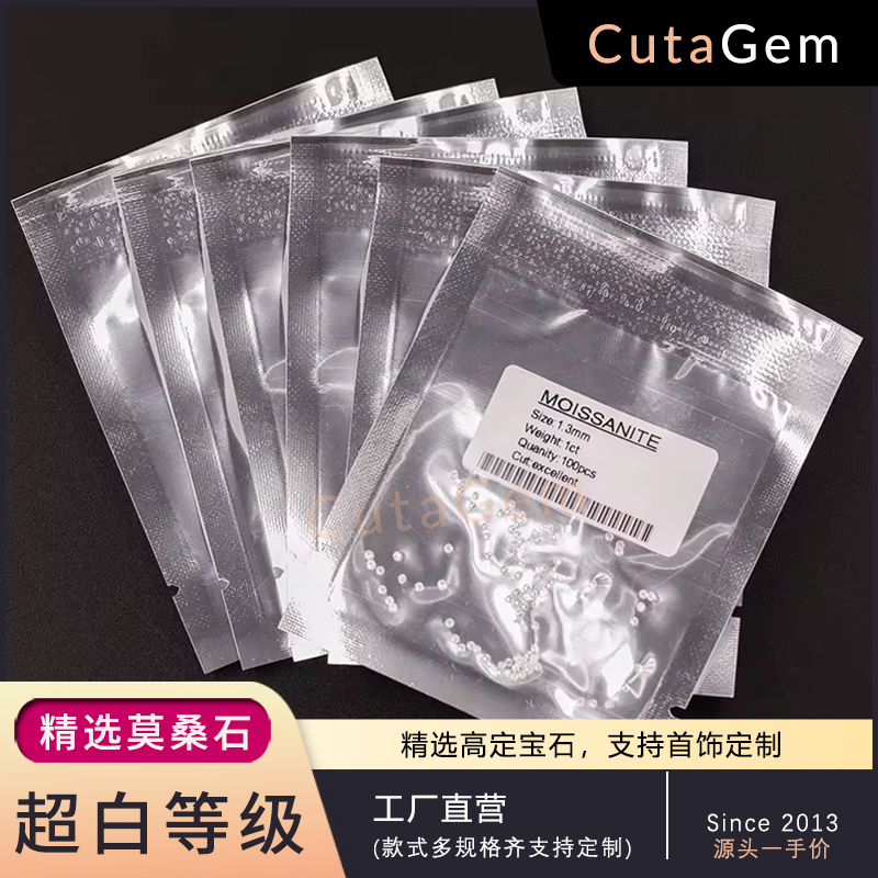 一克拉装D色莫桑石碎钻裸石厘石补钻小钻镶嵌配石配钻副石莫桑钻