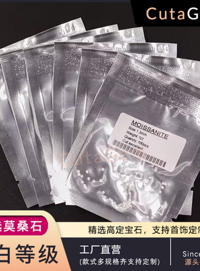 一克拉装D色莫桑石碎钻裸石厘石补钻小钻镶嵌配石配钻副石莫桑钻