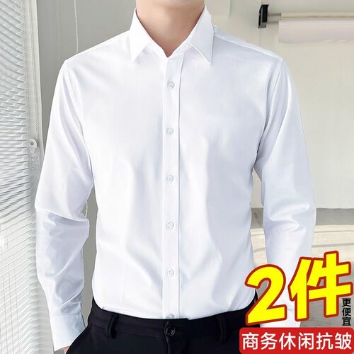 秋季长袖衬衫男士商务正装修身职业白色衬衣休闲免烫抗皱西装寸衣