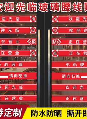 欢迎光临玻璃门贴户外防水不干胶