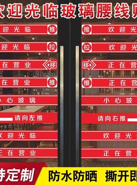 欢迎光临玻璃门贴户外防水不干胶