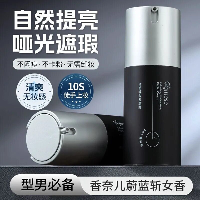 Orginese-男士素颜霜BB霜遮痘印遮瑕膏粉底液修颜自然不假白防汗