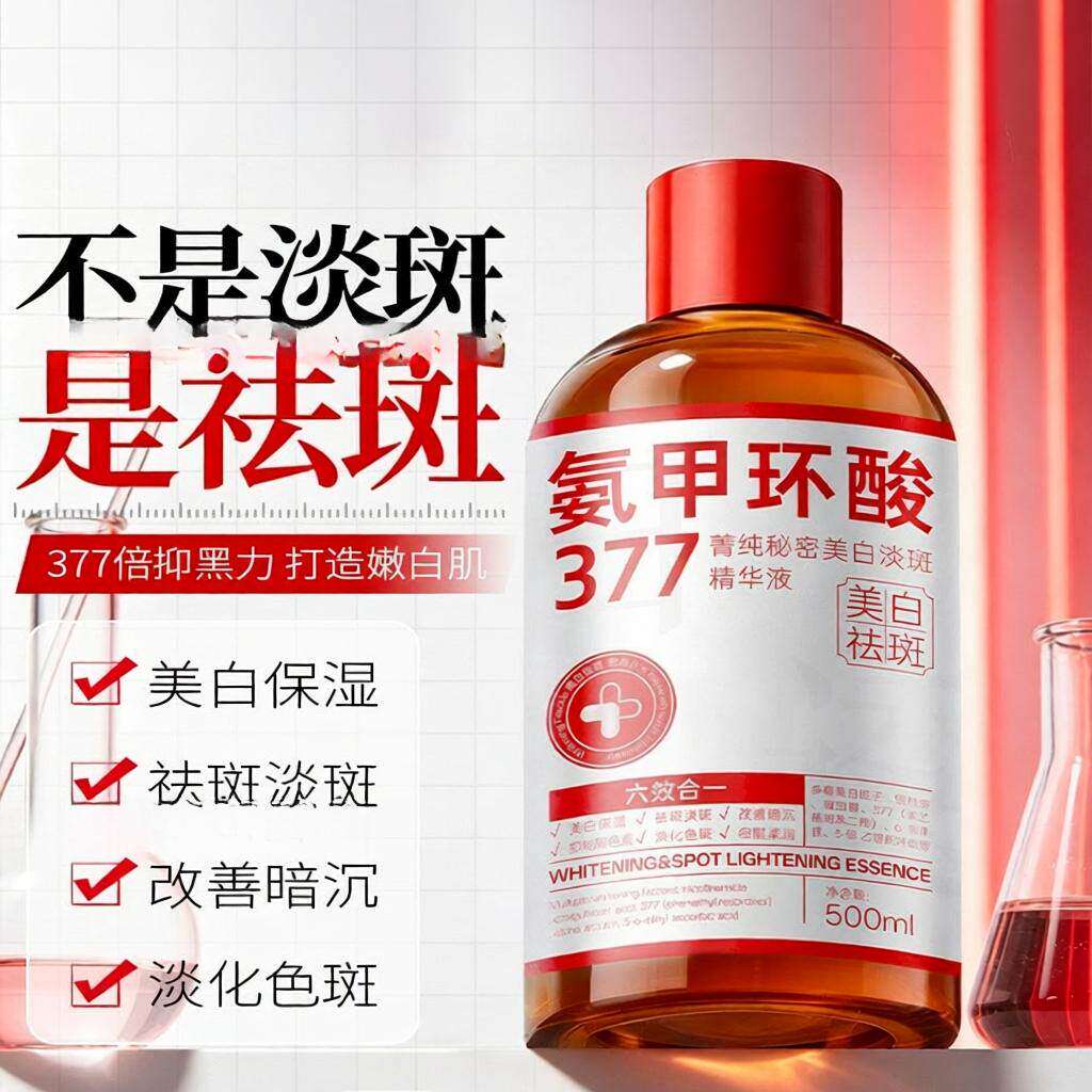 菁纯秘密500ml577美白淡斑液淡化细纹色斑淡印焕亮保湿精华液原液