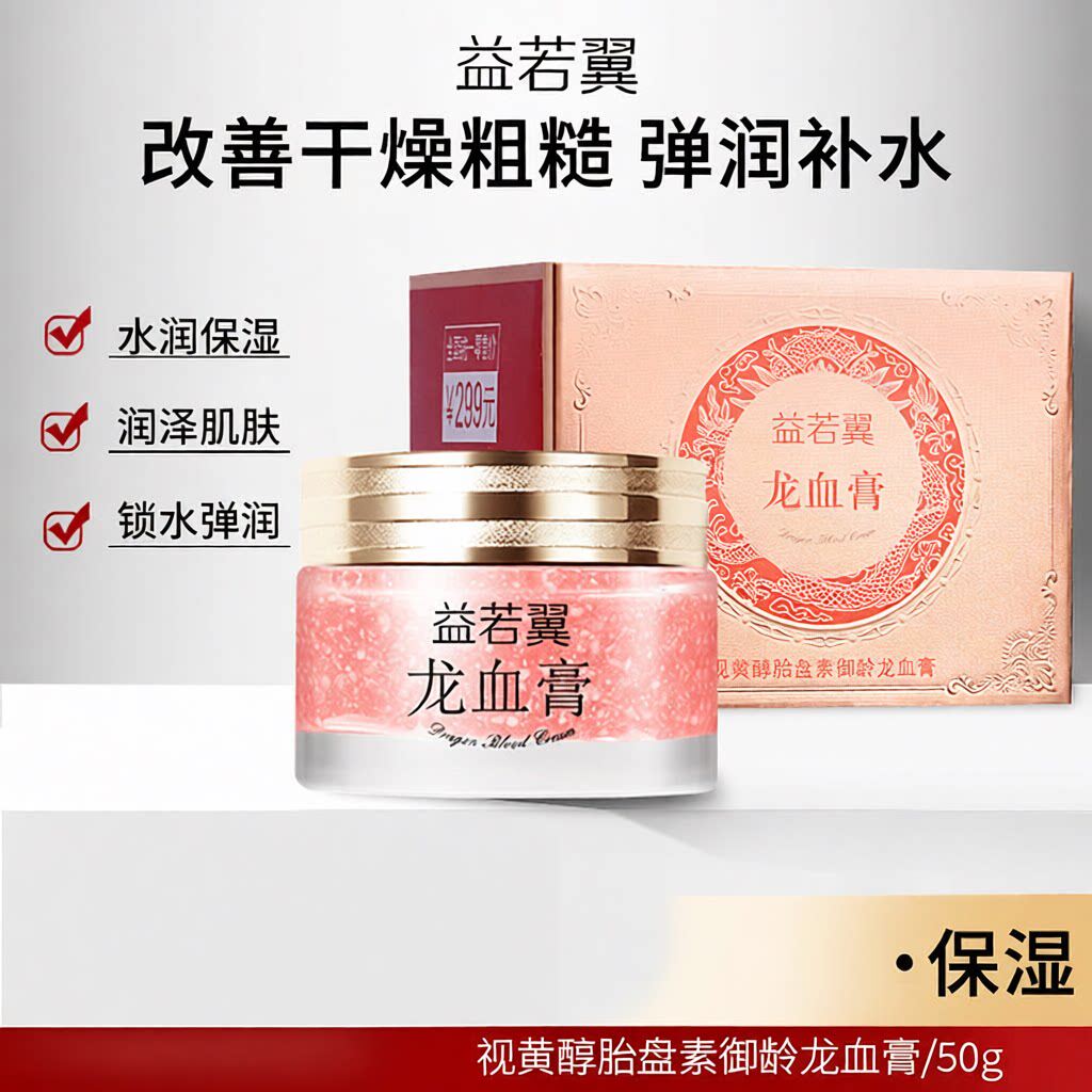 益若翼视黄醇御龄龙血膏贵妇膏懒人素颜霜美容修饰懒人素颜霜