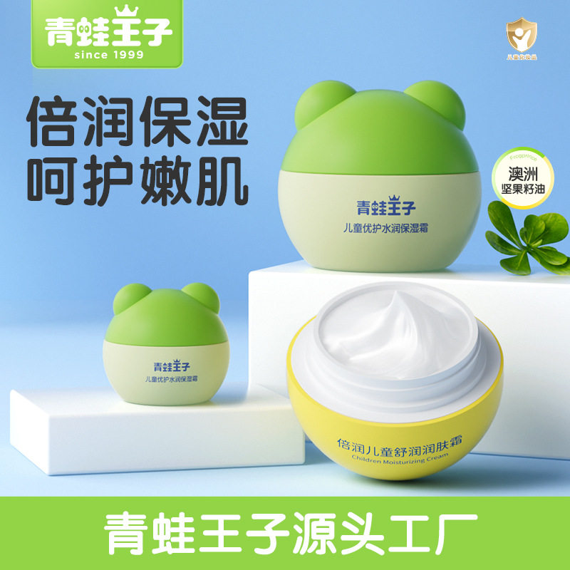 青蛙王子儿童盒装倍润面霜婴儿水润保湿霜宝宝舒润润肤霜厂家
