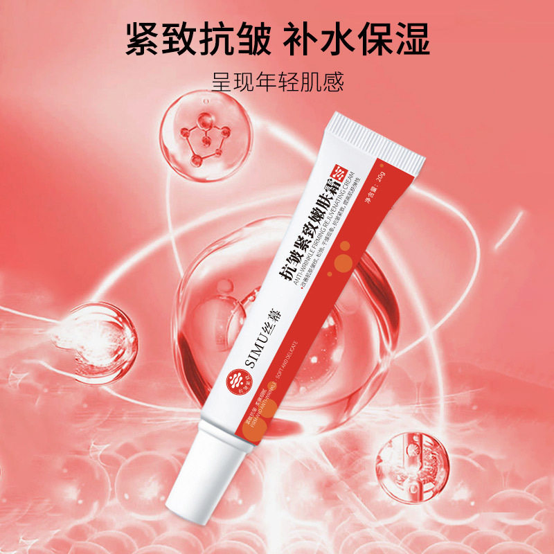 丝幕抗皱紧致嫩肤霜保湿淡化细纹抗皱面霜鱼尾纹保湿嫩肤眼霜便携