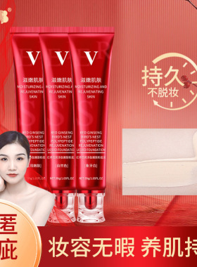 ubub红参燕窝多肽嫩肤粉底液遮瑕BB霜防水防汗持久不脱妆彩妆