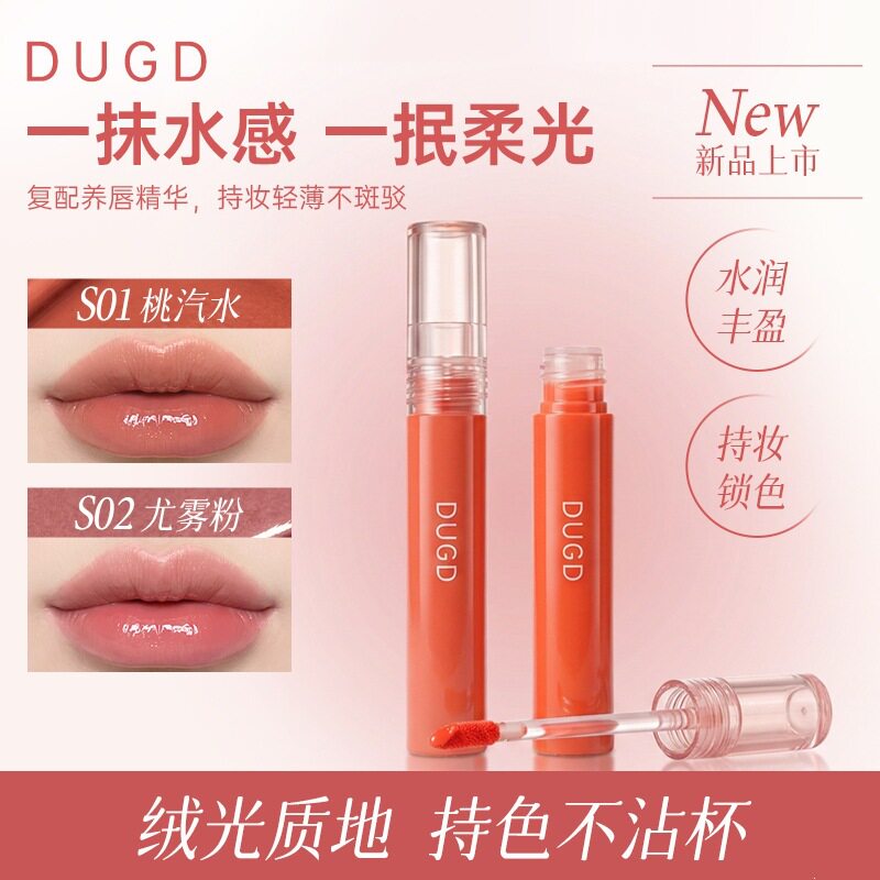 DUGD绒光唇釉滋润保湿不易沾杯柔雾丝绒淡化唇纹清透水光持妆唇蜜