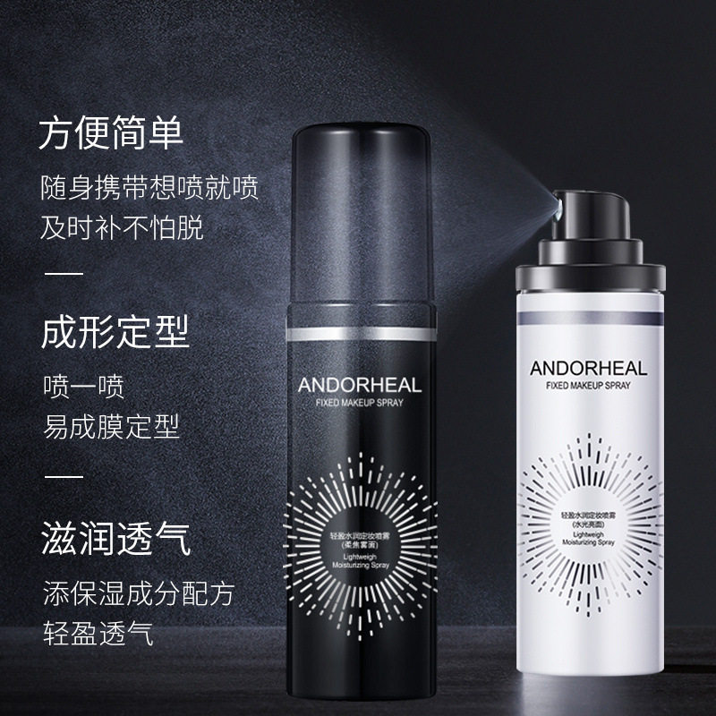 澜笛若慕轻盈水润定妆喷雾100ml滋润保湿方便携带清爽控油喷雾