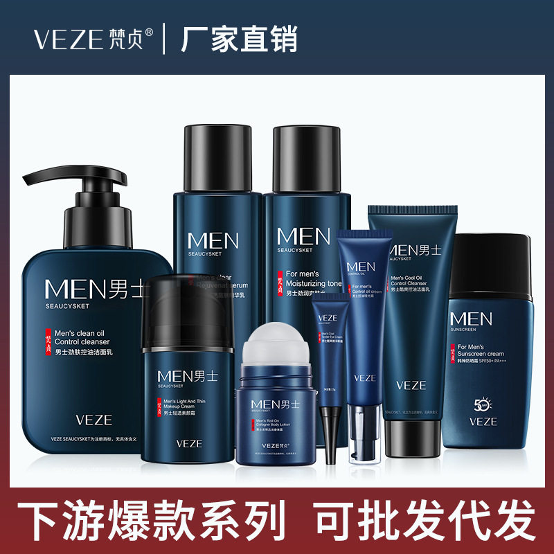 梵贞男士护肤品套装洗面奶滋润保湿补水乳液爽肤水面霜