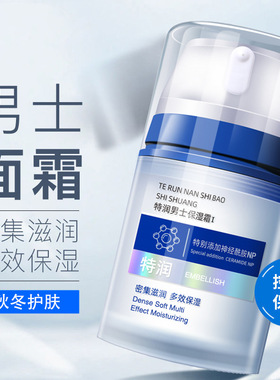 芊语蔲爆款特润男士修护保湿霜乳液清爽滋润细腻秋冬闭入补水面霜