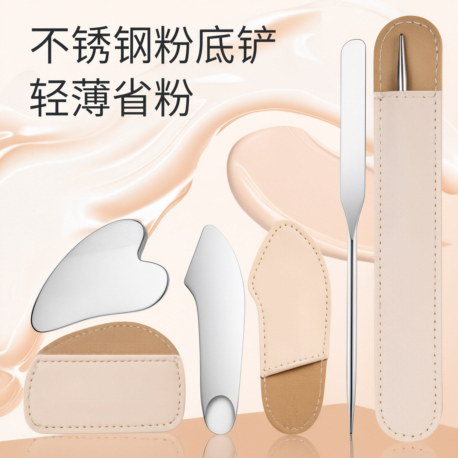 不锈钢心形面膜刮按摩刮板爱心粉底液刮刀调色棒脸部美容工具