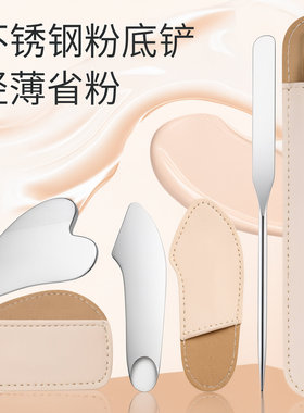 不锈钢心形面膜刮按摩刮板爱心粉底液刮刀调色棒脸部美容工具