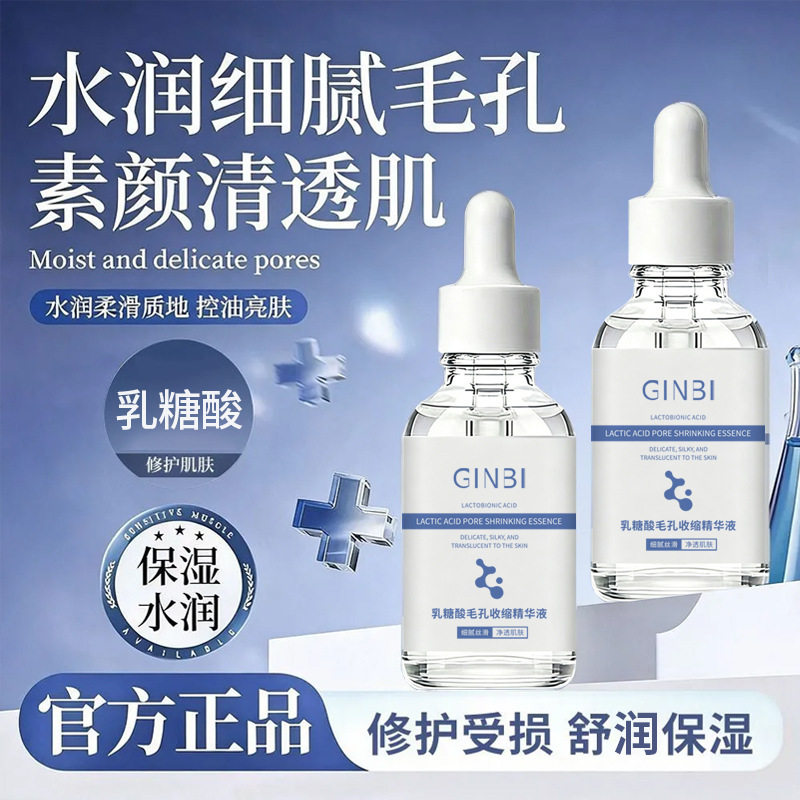 吟美乳糖酸毛孔收缩精华液水润保湿温和不刺激控油精华液热销