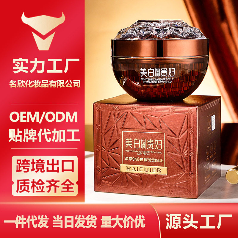 海萃尔美白祛斑贵妇膏 丝滑绵密沁润柔肤补水美白贵妇膏