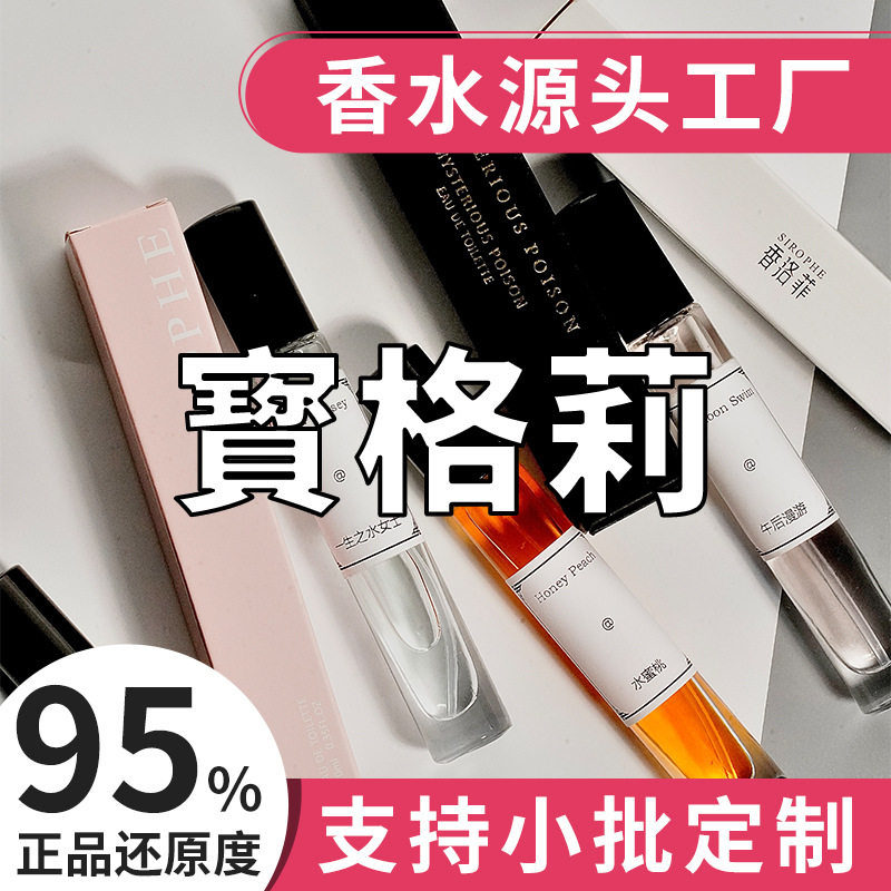 跨境大吉岭茶淡香perfume香水正品女士香水小样10ml香水持久女用