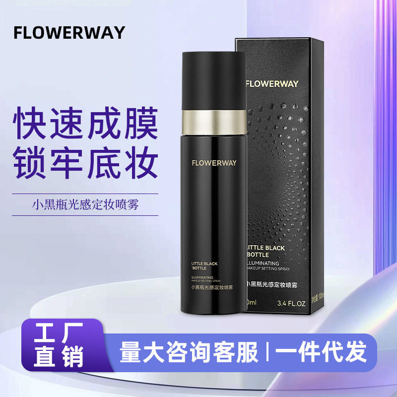 FLOWERWAY小黑瓶光感定妆喷雾持久控油防水防汗不脱妆散粉粉饼