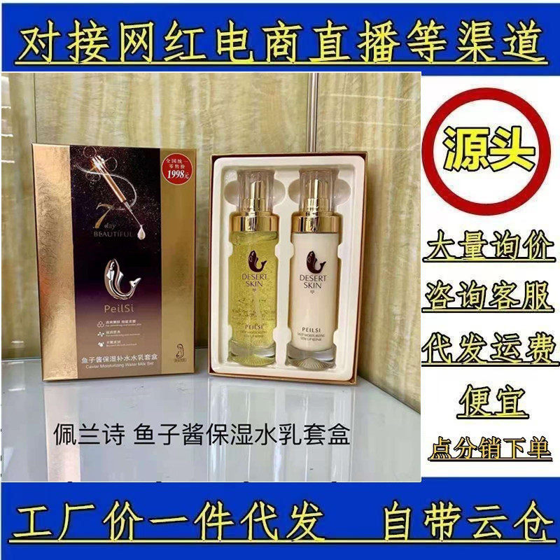佩兰诗鱼子酱保湿水乳两件套套盒面部护肤品套装滋养收缩毛孔紧致