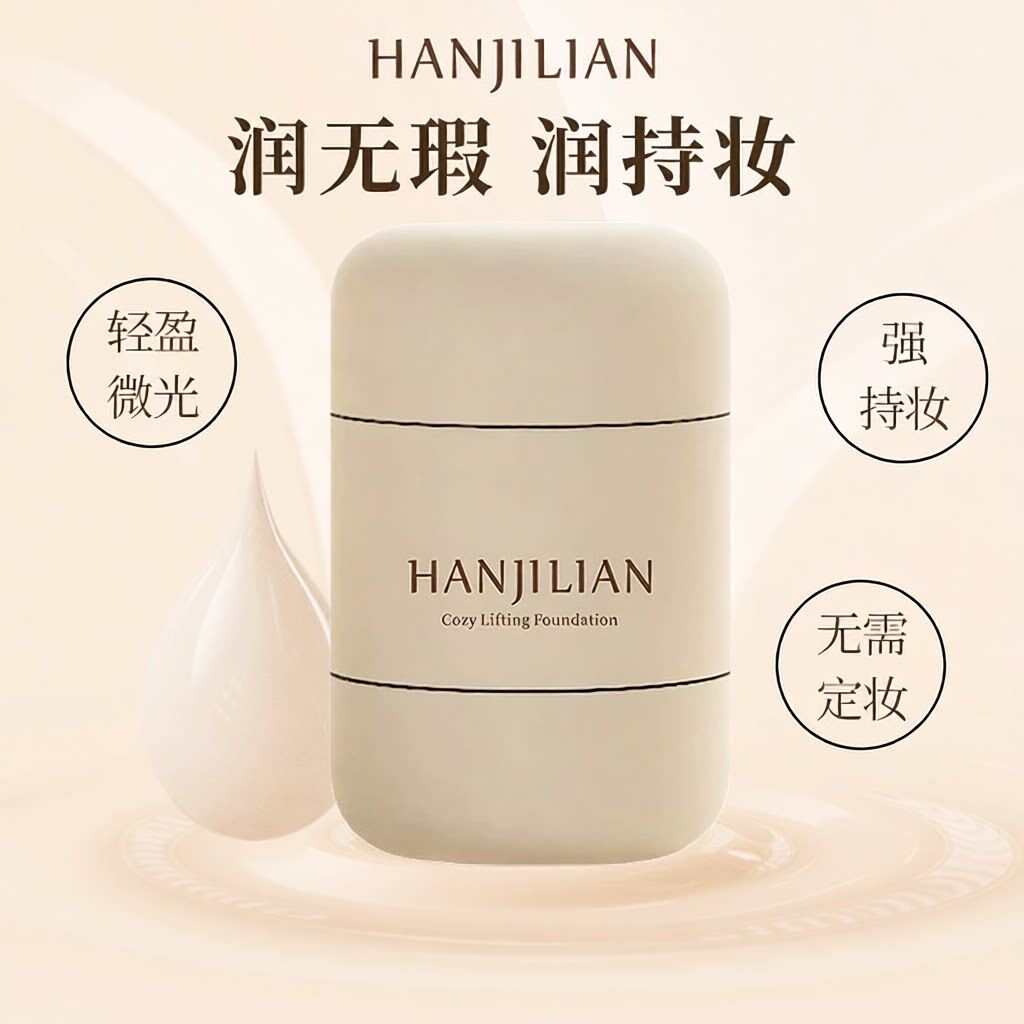 韩姬莲 967粉底液保湿遮瑕滋润自然水润持久不脱妆