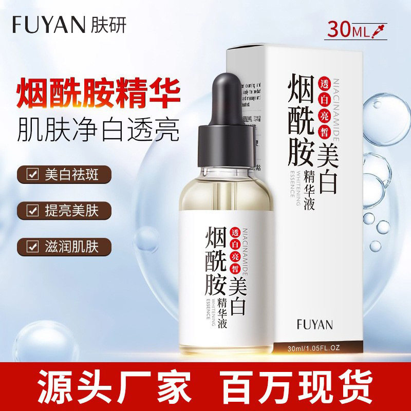 肤研美白祛斑精华液30ml烟酰胺补水保湿嫩滑肌肤美白亮肤