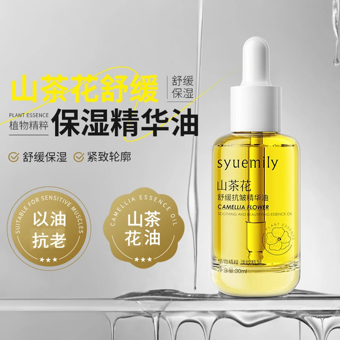 山茶花精华油液以油养肤护肤面部精华油脸部舒缓紧致抗皱改善干燥