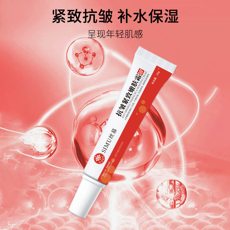 丝幕抗皱紧致嫩肤霜保湿淡化细纹抗皱面霜鱼尾纹保湿嫩肤眼霜便携