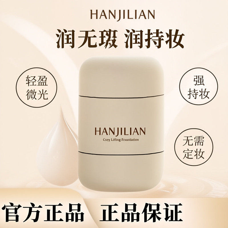 韩姬莲 967粉底液保湿遮瑕滋润自然水润持久不脱妆
