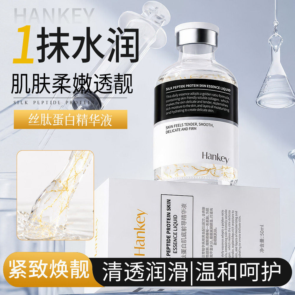 韩纪丝肽蛋白肌底前导精华液补水保湿抗初老舒缓面部精华