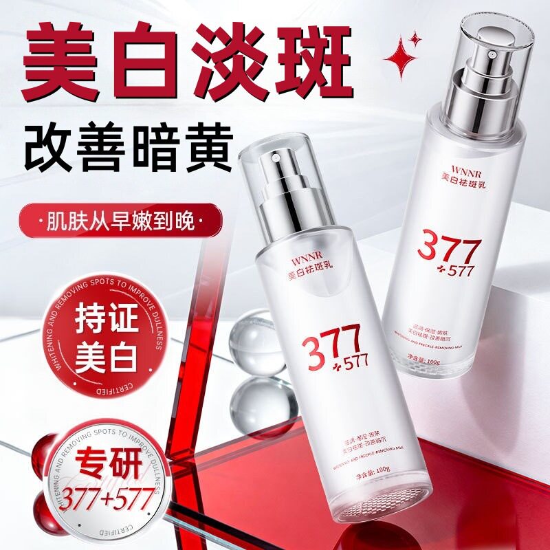 WNNR美白祛377补水保湿精华水乳套装滋润紧致抗皱577护肤水乳液