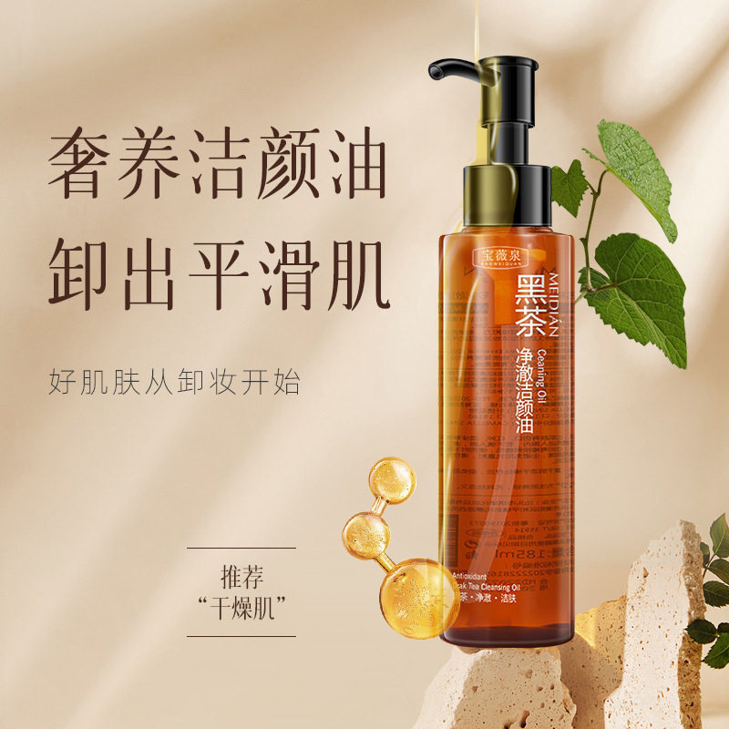 宝薇泉黑茶净澈卸妆油清爽多效卸妆乳卸妆水温和清洁植物