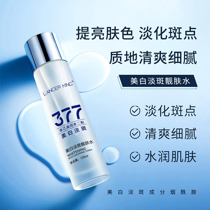 LancerKing377美白淡斑水乳套装护肤品美容院爆款补水保湿377水乳