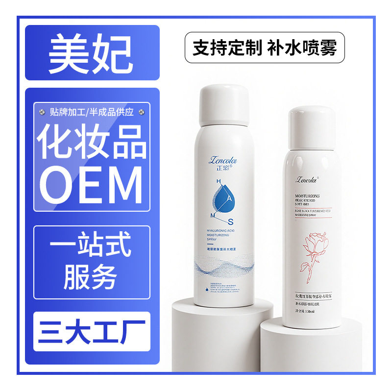 美容院玻尿酸补水喷雾保湿神经酰胺爽肤水化妆水夏季定妆喷雾