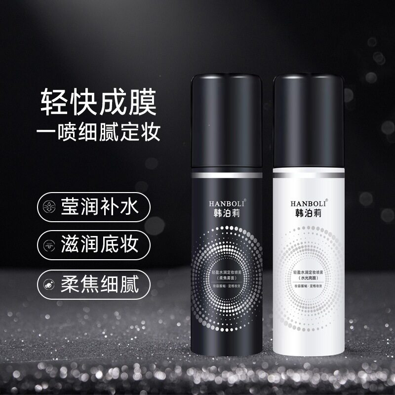 韩泊莉轻盈水润定妆喷雾清透妆感不易卡粉补水保湿妆前打底化妆水