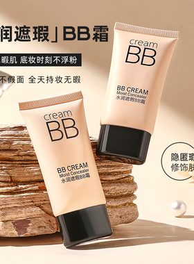 HEYXI水润遮瑕BB霜防水防汗粉底液不卡粉不易脱妆爆款