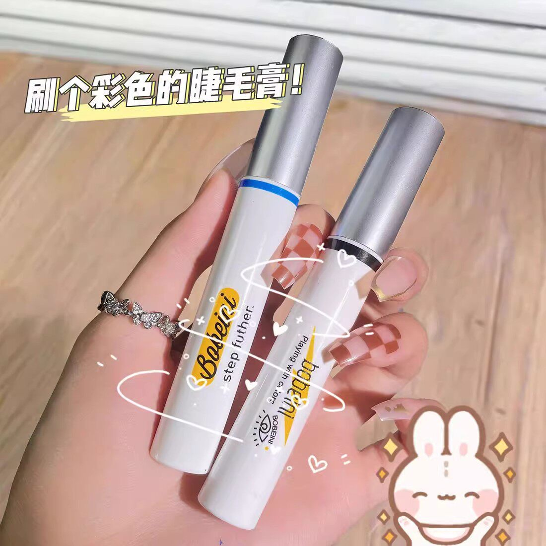 bobeini柏贝妮彩色睫毛膏持久定型防水汗不晕染卷翘浓密纤长持久
