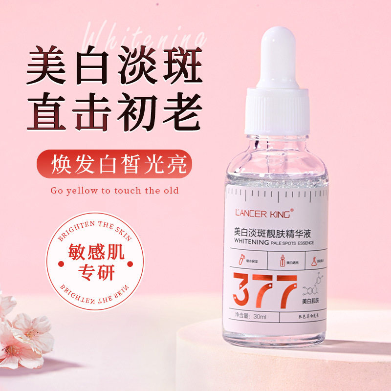 377美白特证玻色因精华液补水紧致肌肤提亮肤色美白淡斑精华液