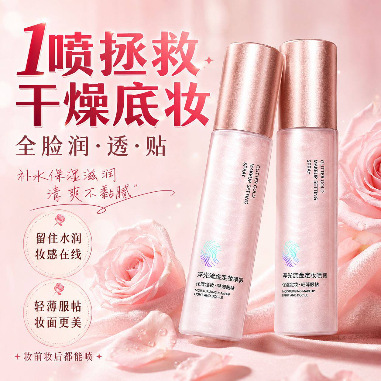 定妆喷雾滋润补水保湿爽肤水清爽控油持久定妆