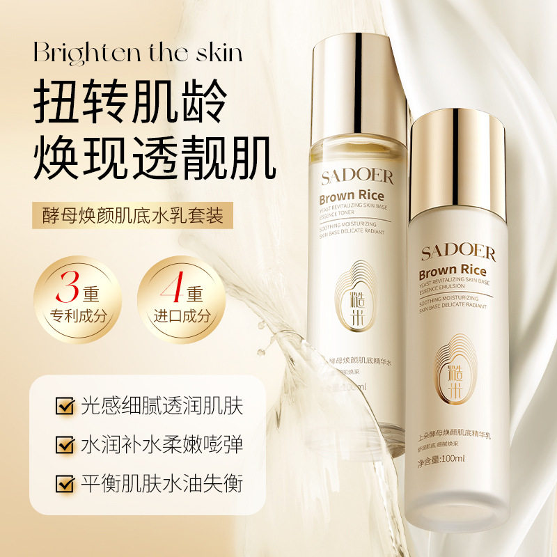 上朵酵母水乳套装补水保湿焕亮肌肤面部精华女护肤品套盒正品