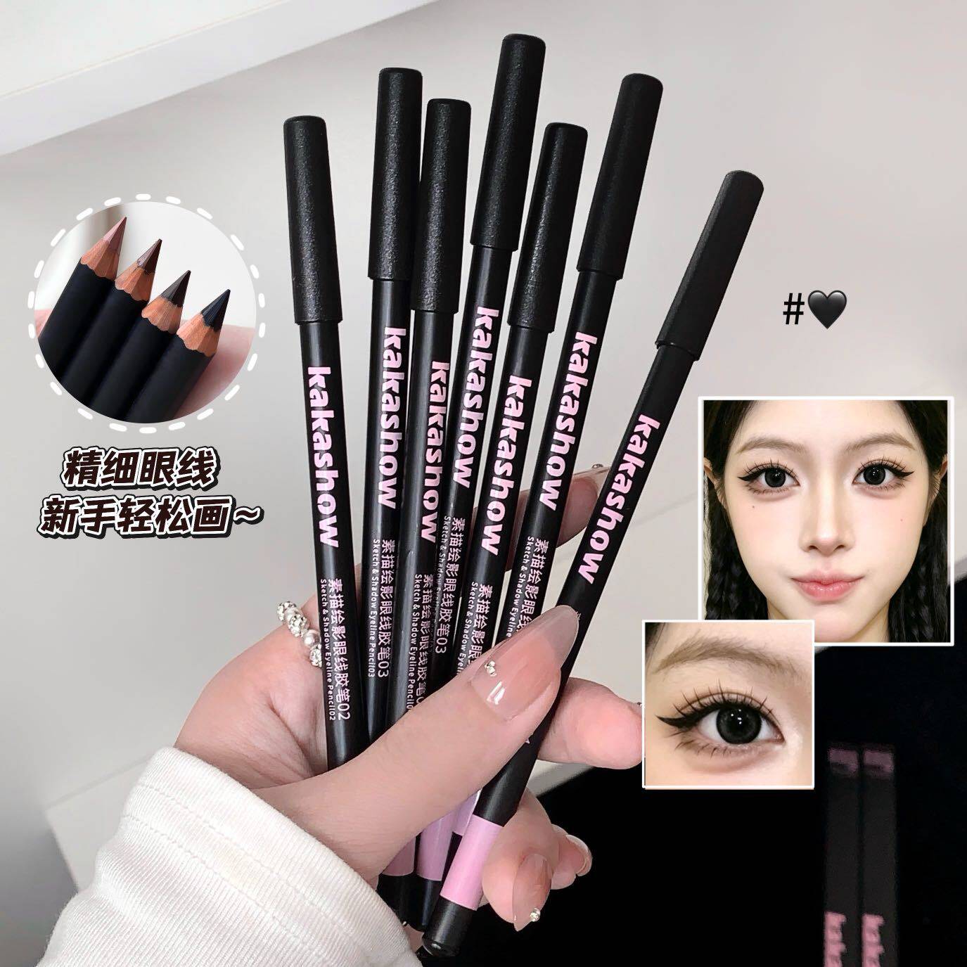 kakashow素描绘影眼线胶笔下至笔眼线胶笔持久自然极细不易晕染