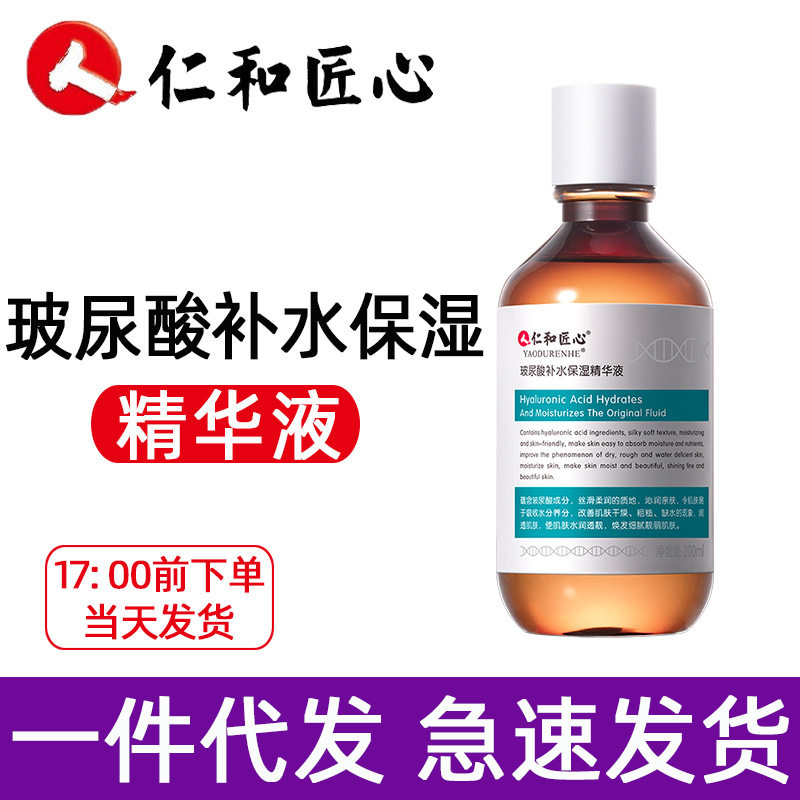 仁和匠心玻尿酸补水保湿精华液 200ml/瓶