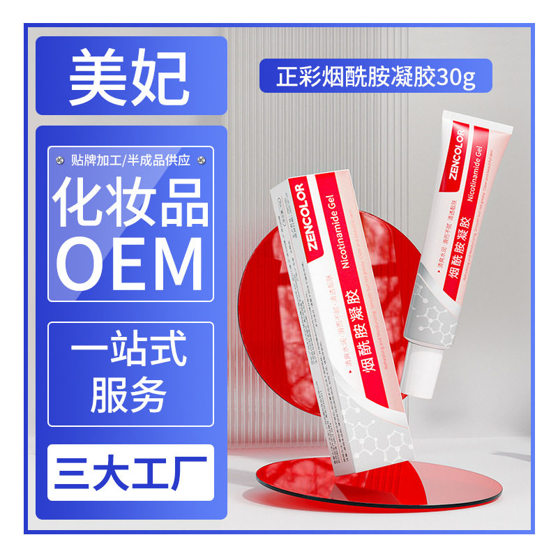正彩烟酰胺凝胶30g 改善干燥提靓保湿熊果苷乳霜女士滋润面霜