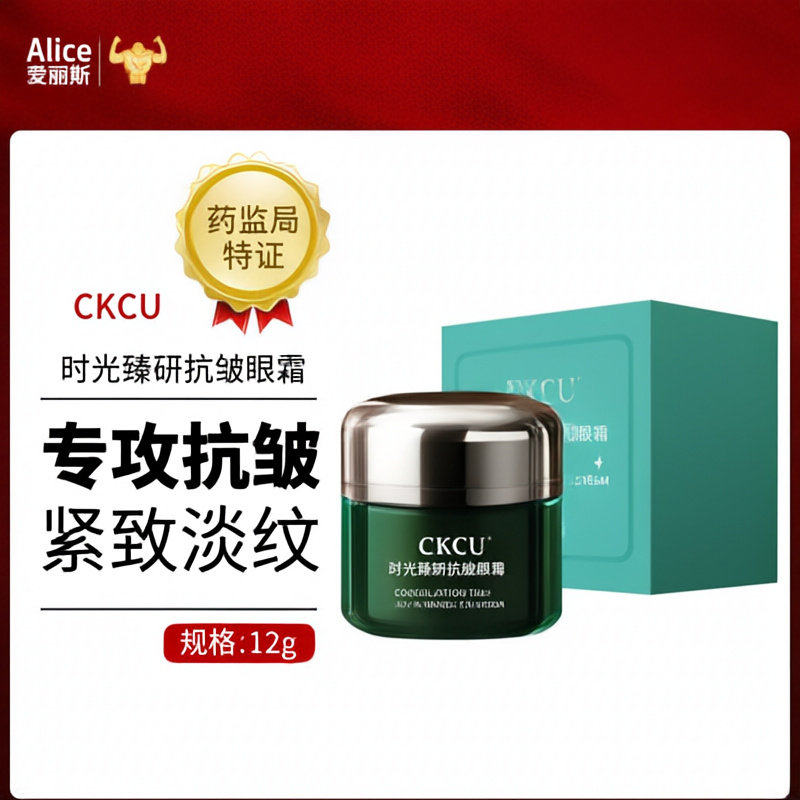 CKCU 时光臻妍抗皱眼霜补水保湿紧致淡化眼圈眼袋滋润保湿眼霜