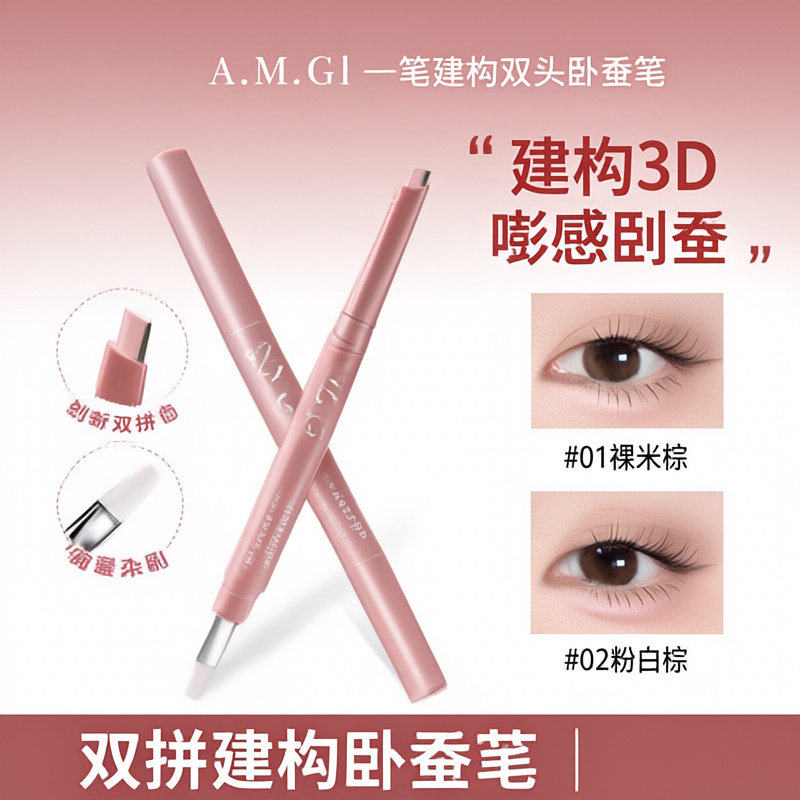 A M G一笔建构双拼卧蚕笔防水不晕染提亮一笔勾勒阴影双头卧蚕笔