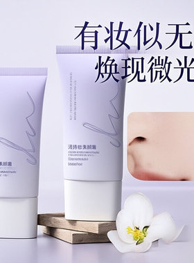 YSYW持妆清透素颜霜持久防水不卡粉不假白不脱妆懒人身体遮瑕面霜