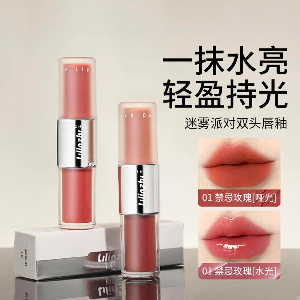 丽琳芝迷雾派对双头唇釉镜面水光嘟嘟唇不易沾杯显色显白水光唇釉
