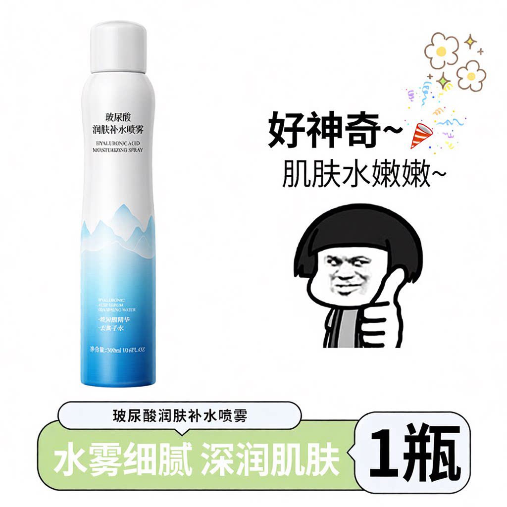金妮雅玻尿酸补水喷雾便携爽肤水深层补水保湿定妆喷雾女