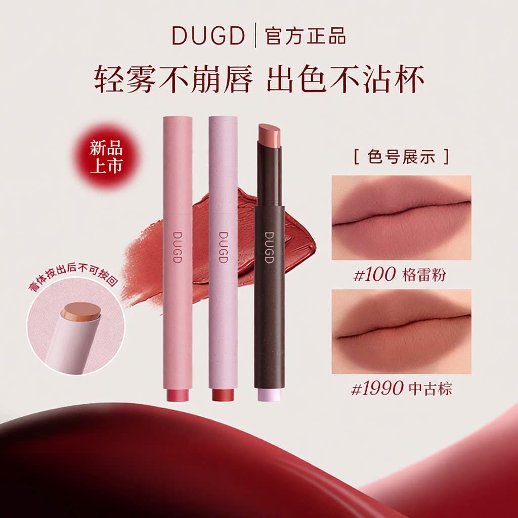 DUGD粉雾口红笔欧若风雾面固体唇蜜不易沾杯裸色百搭哑光